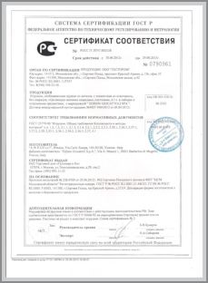 Марка Bburago II - сертификат соответствия