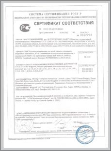 Марка Bburago IV - сертификат соответствия