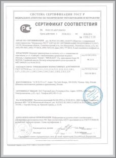 Марка Bburago - сертификат соответствия