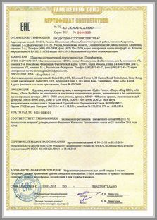 Марка Hydro Force - сертификат соответствия
