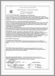 Марка Meccano - сертификат соответствия