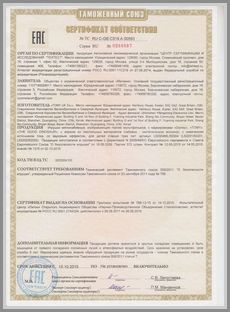 Марка Tomy Good Dinosaur - сертификат соответствия