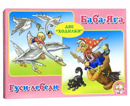 Настольная игра - Ходилки 2 в 1 серии Гуси-лебеди, Баба Яга  