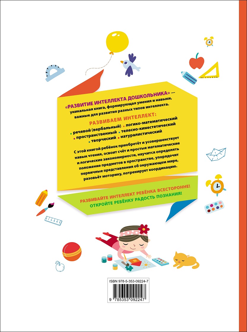 Сборник - Развитие интеллекта дошкольника  