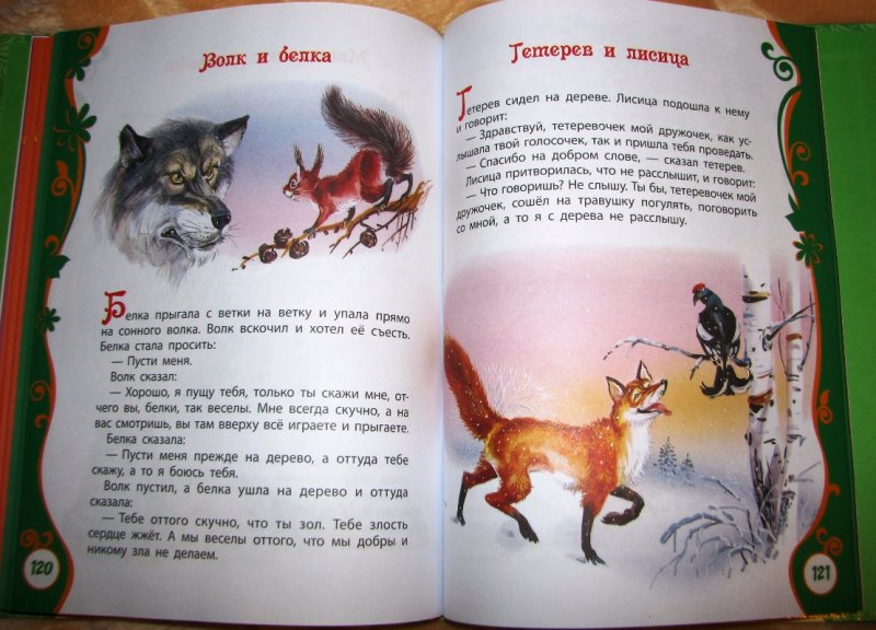 Книга Л.Н. Толстой "Рассказы и сказки"  