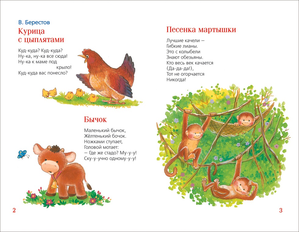 Книга из серии Детская библиотека Росмэн - Простые стихи для заучивания  