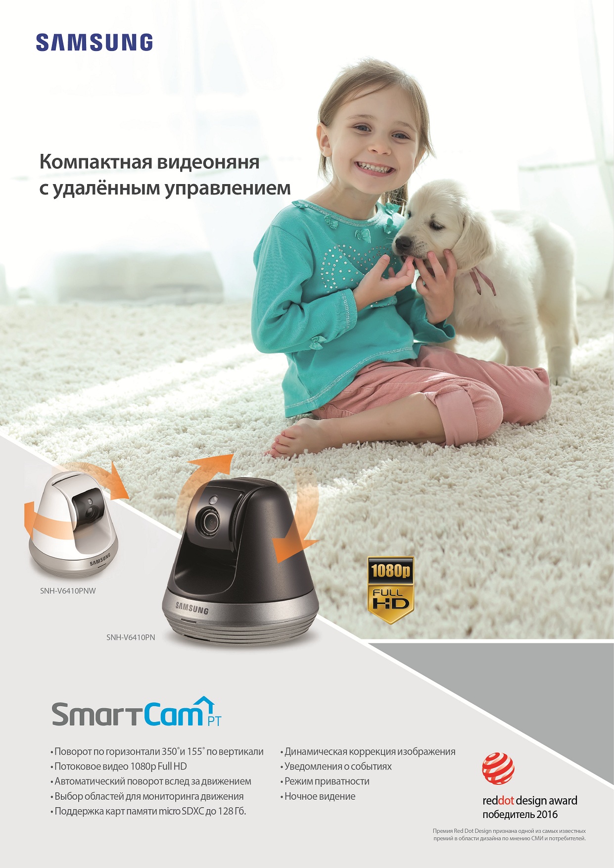 Wi-Fi видеоняня Samsung SmartCam SNH-V6410PNW, белая 