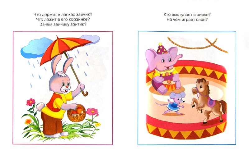 Книга - Запомни картинки - из серии Умные книги для детей от 2 до 3 лет в новой обложке  