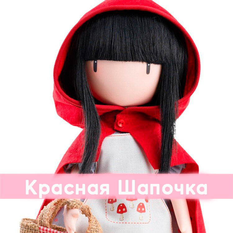 Кукла Горджусс Красная Шапочка, 32 см  