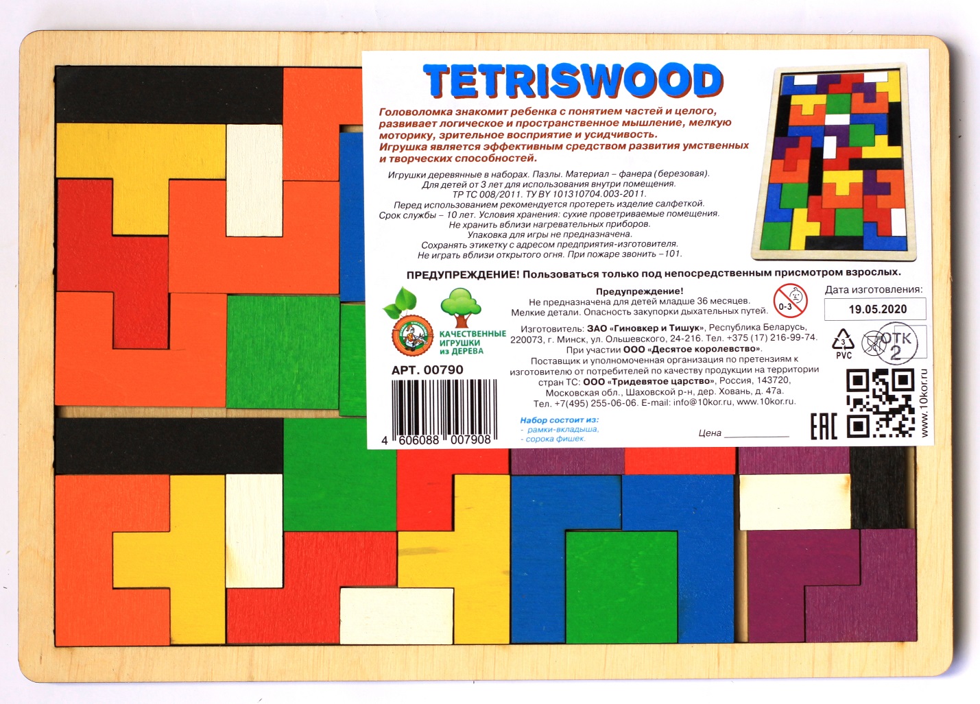 Пазл деревянный – Tetriswood  