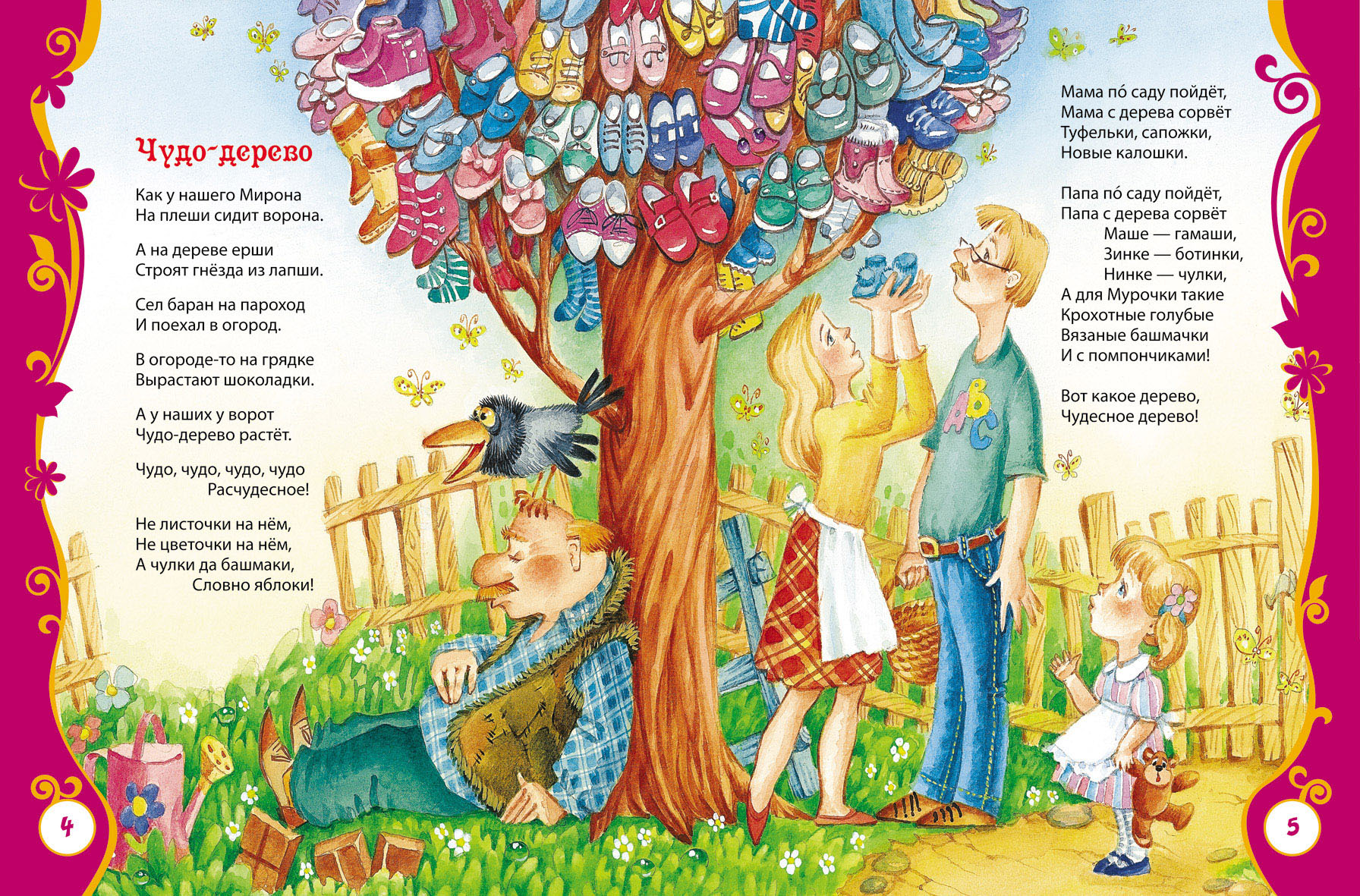 Книга К. Чуковский «Стихи и сказки для малышей»  