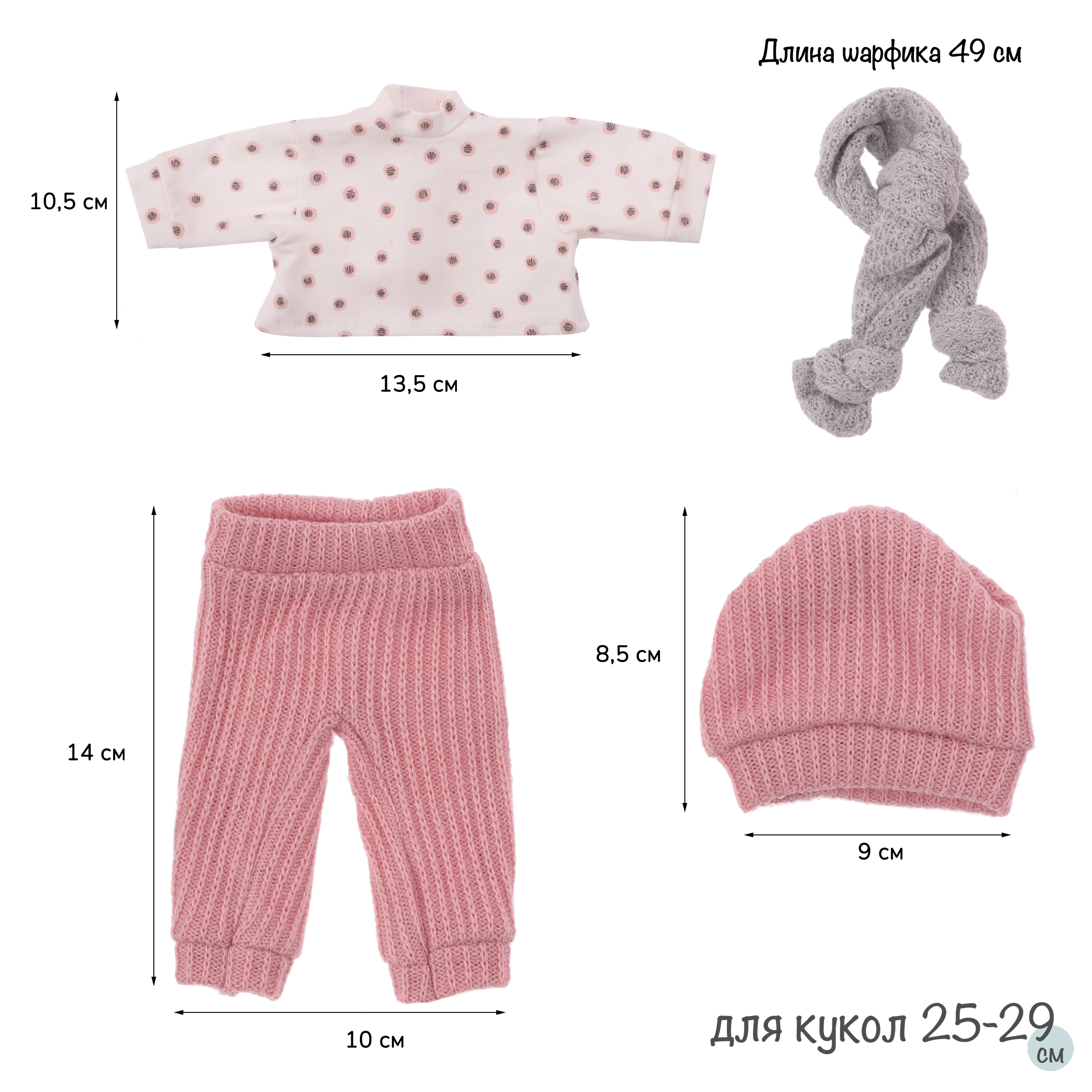 Одежда для кукол и пупсов 25-29 см кофта штанишки вязаные шарф шапка  