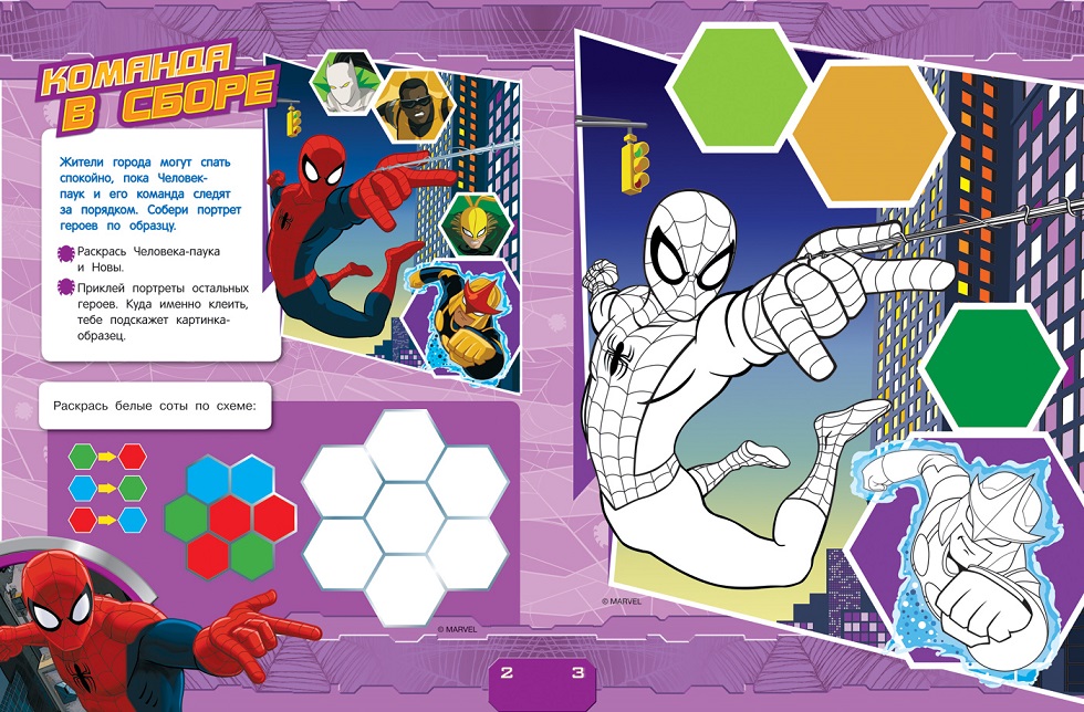 Раскраски, игры и аппликации с наклейками из серии Marvel. Человек-паук  