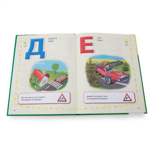 Книга из серии Библиотека детского сада – Азбука Дорожная  