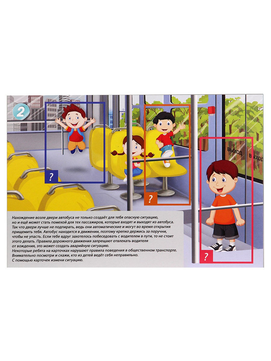 Настольная игра Дорожная азбука для детей - Правила маленького пассажира  