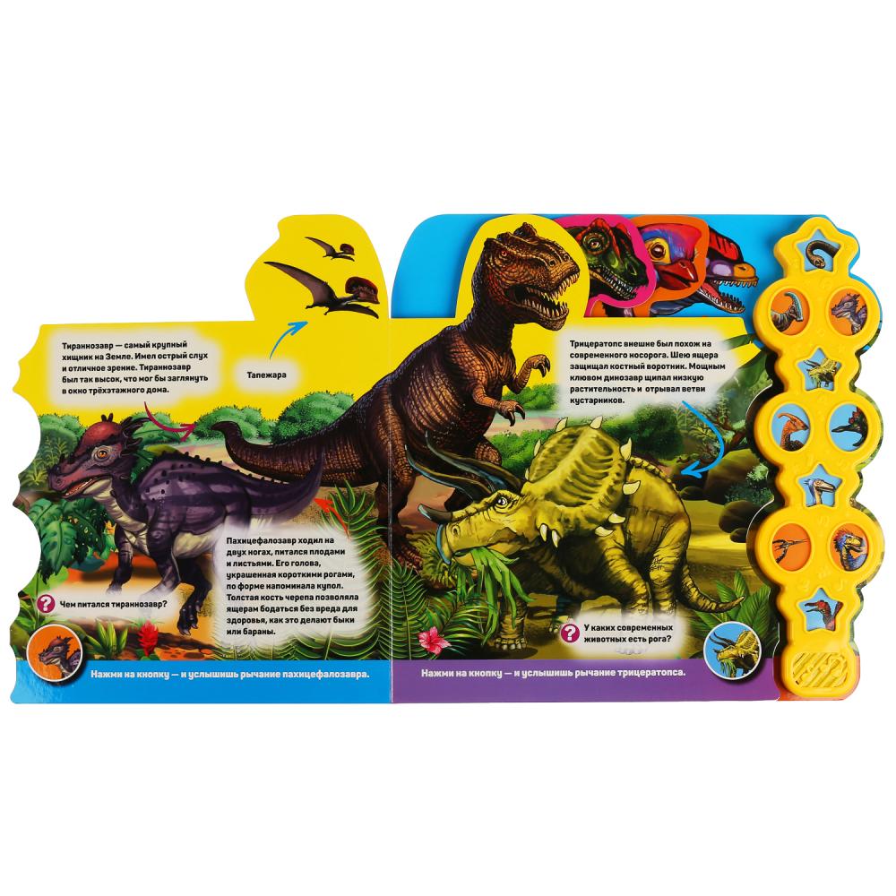 Говорящая энциклопедия с заданиями - Динозавры, 10 звуковых кнопок в виде меча  