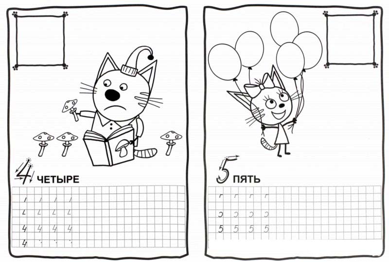 Прописи с наклейками – Три кота. Пишем цифры  
