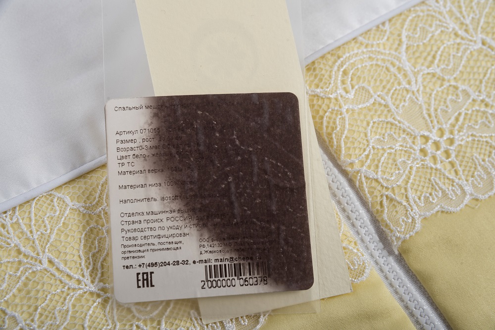 Спальный мешок Chepe for Nuovita - Tenerezza / Нежность, 1 предмет, бело-желтый  