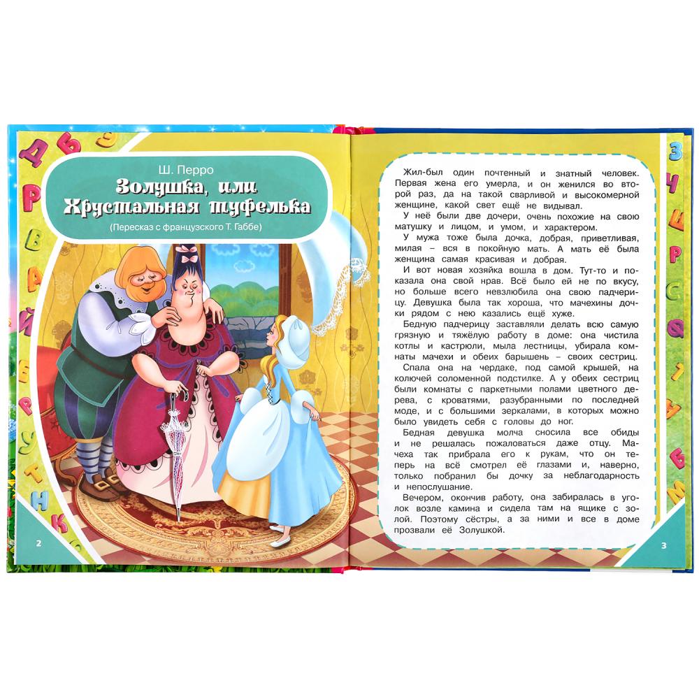 Книга из серии Сказка с азбукой – Волшебные сказки  