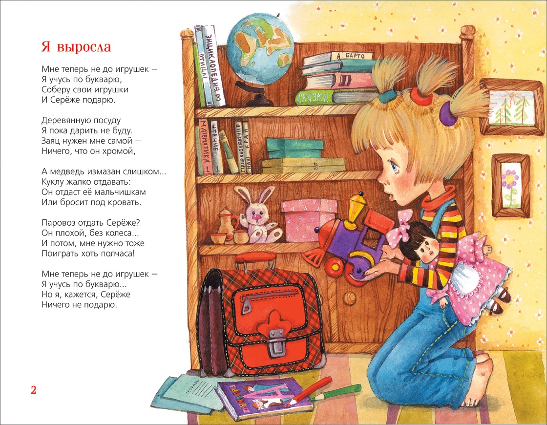 Книга из серии Детская библиотека Росмэн - А. Барто - Было у бабушки сорок внучат  