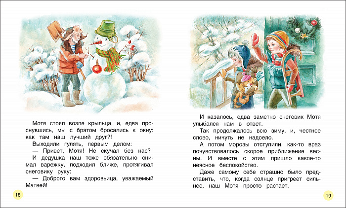Книга с крупными буквами – Я спас Деда Мороза, Георгиев С.  