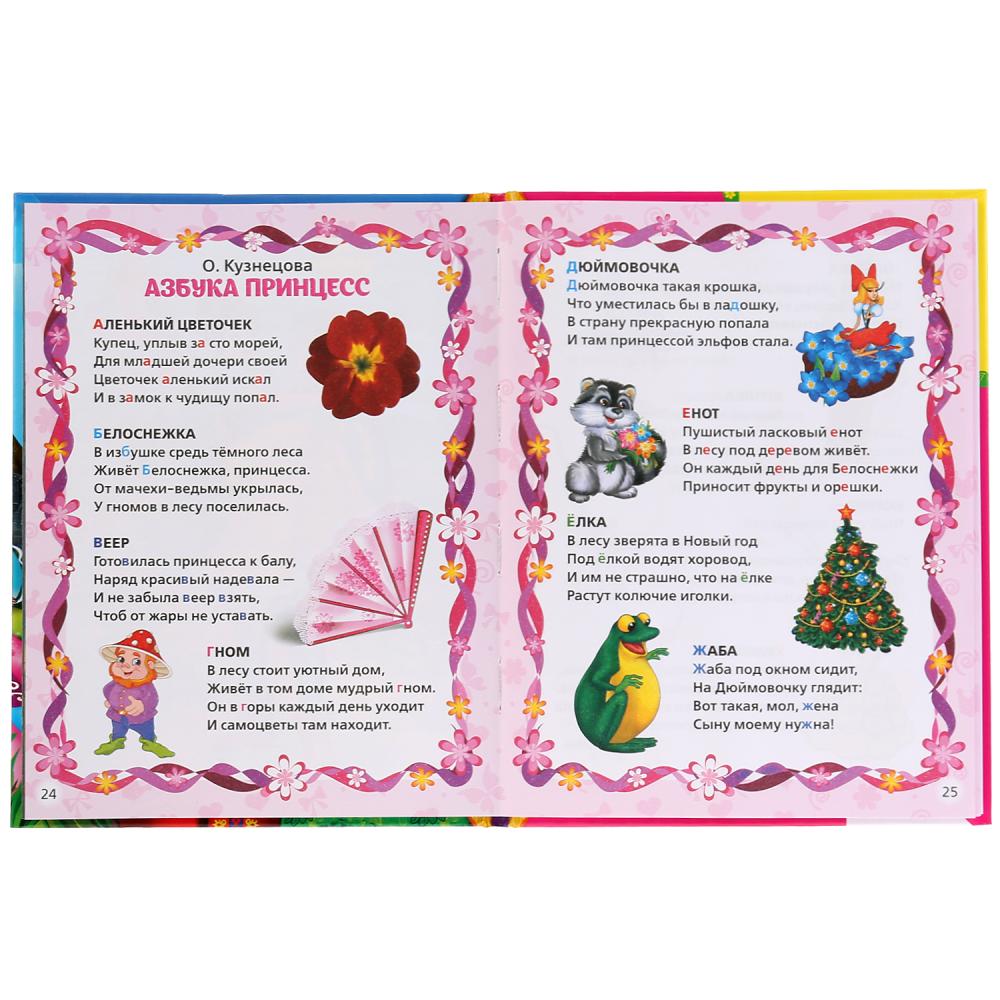 Книга из серии Детская библиотека - 100 сказок, стихов и песен для девочек  