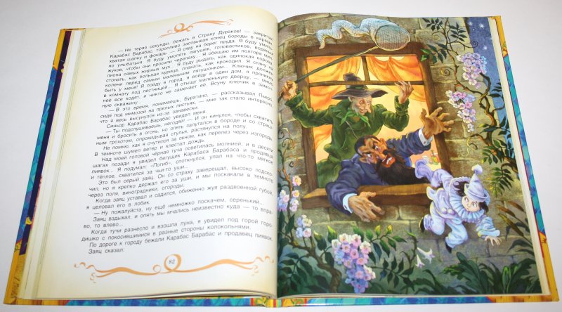 Книга "Золотой ключик, или Приключения Буратино"  