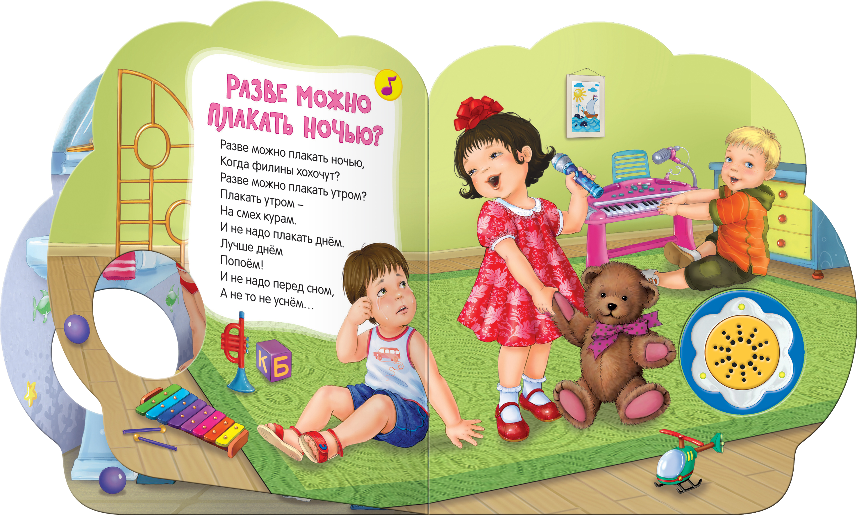 Книга - Стихи малышам - Маша и Каша  