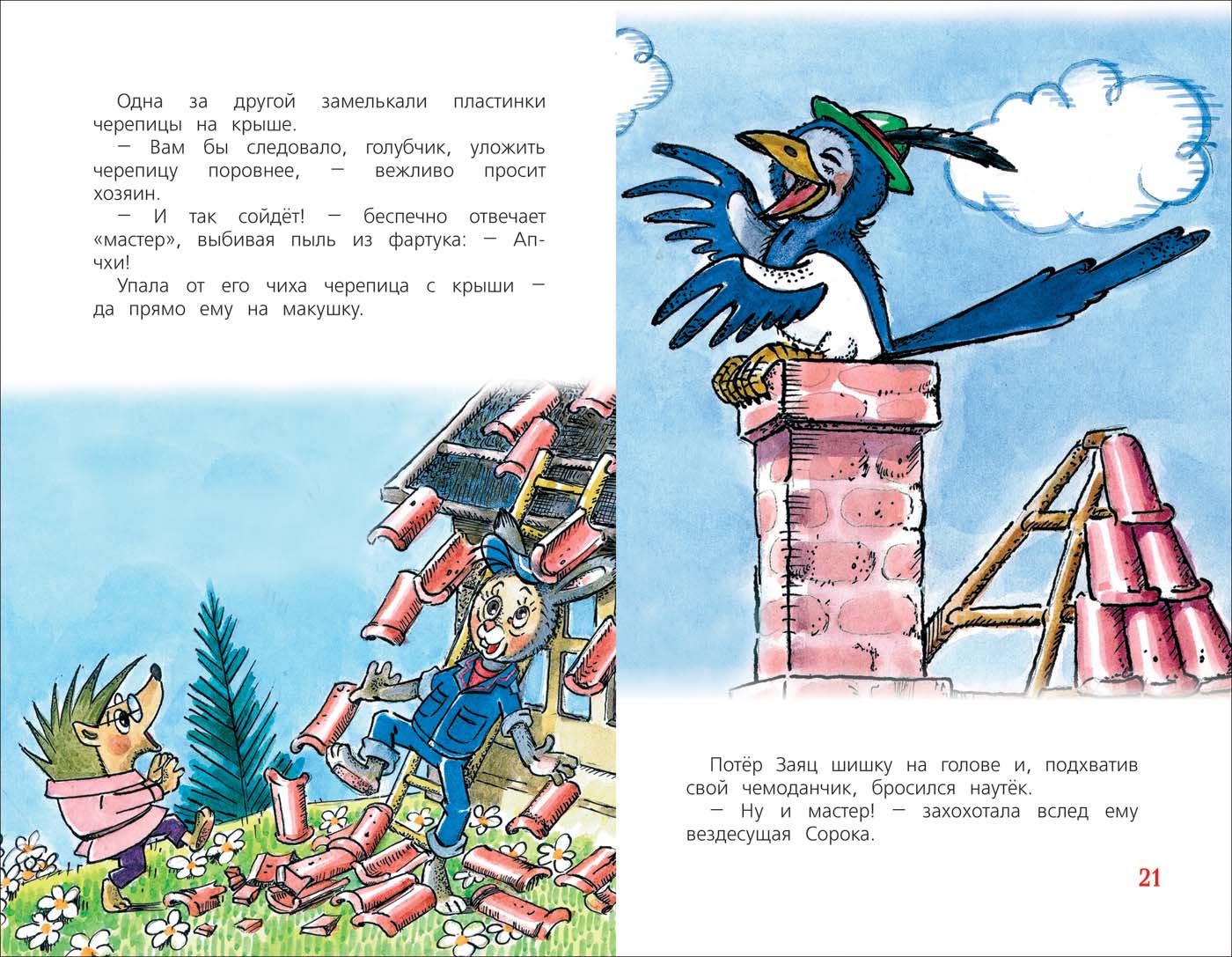 Книга из серии Детская библиотека Росмэн - Сказки-мультфильмы. Крошка Енот  