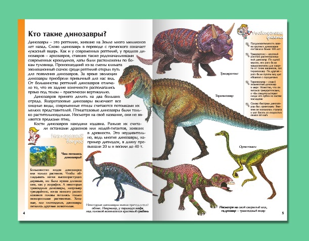 Иллюстрированная энциклопедия школьника - Динозавры  