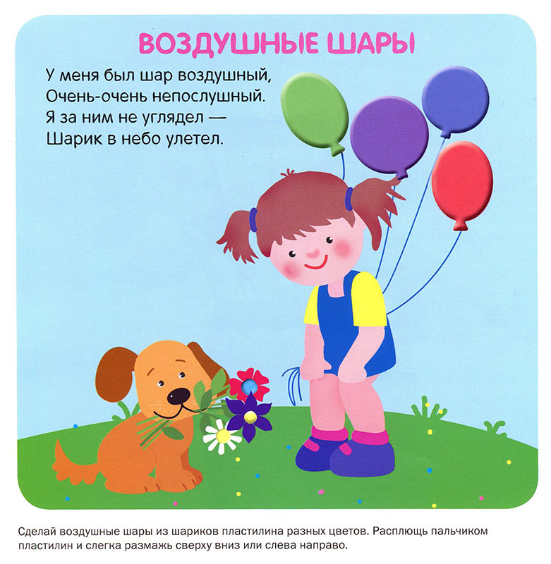 Книга из серии Пластилиновые картинки – Кукла, для детей от 1 года  