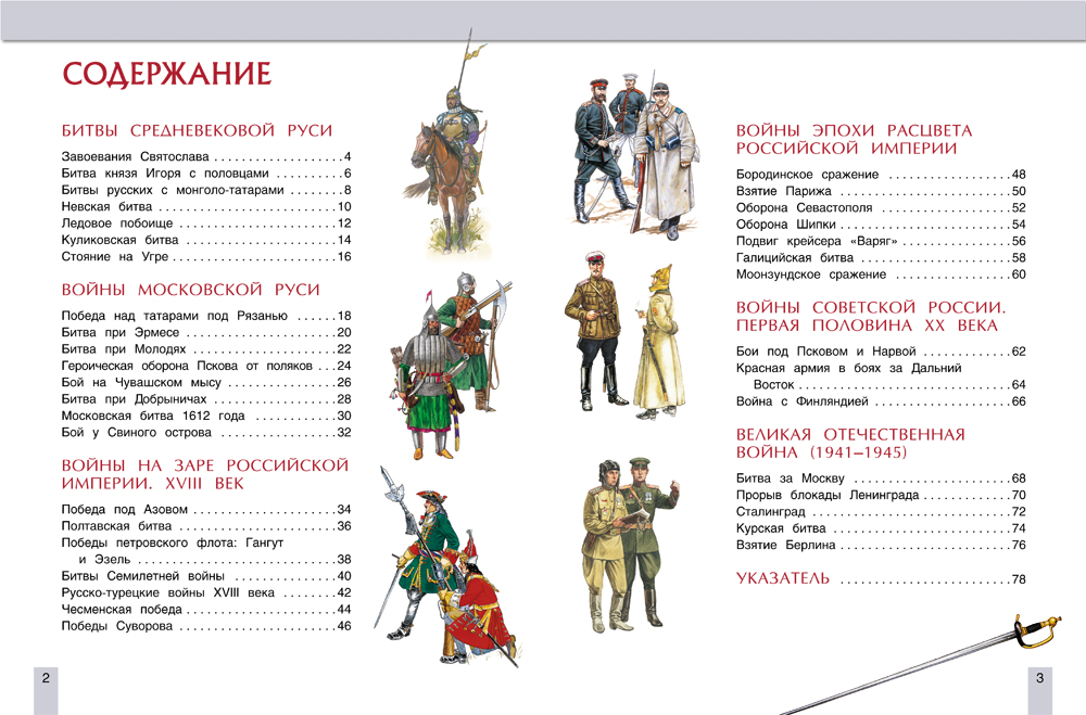 Книга «Победы русской армии и флота» из серии Моя Россия  