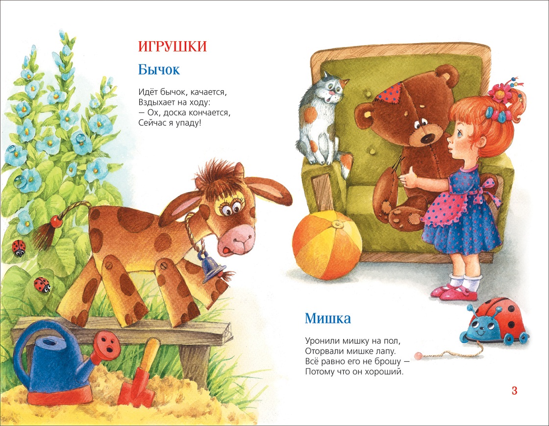 Книга из серии Детская библиотека Росмэн - Барто А. Стихи для самых маленьких  