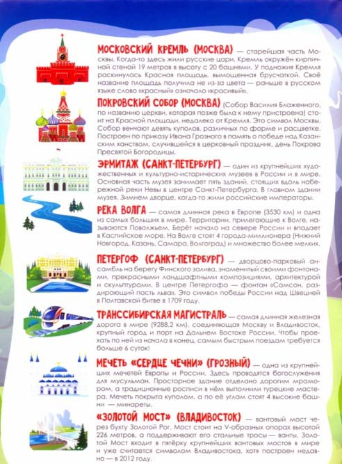Книжка-плакат - Россия  