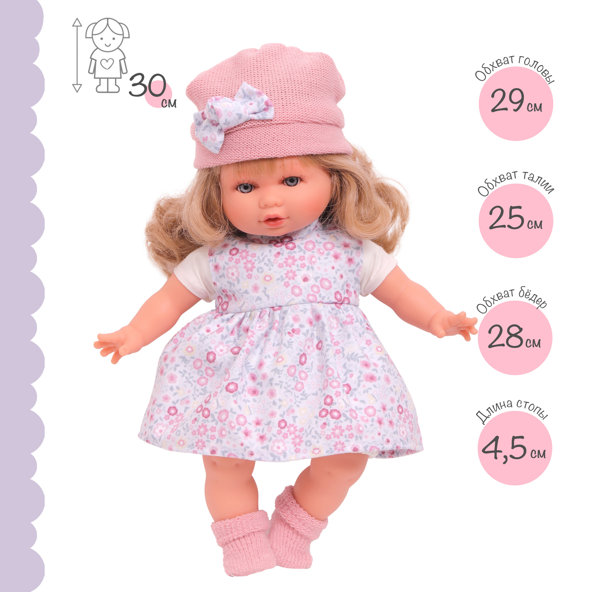 Кукла озвученная Марисела в розовом 30 см плачет мягконабивная  
