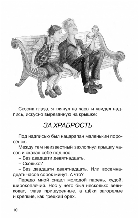 Книга из серии Чтение-лучшее учение - Приключения Васи Куролесова, Коваль Ю.  