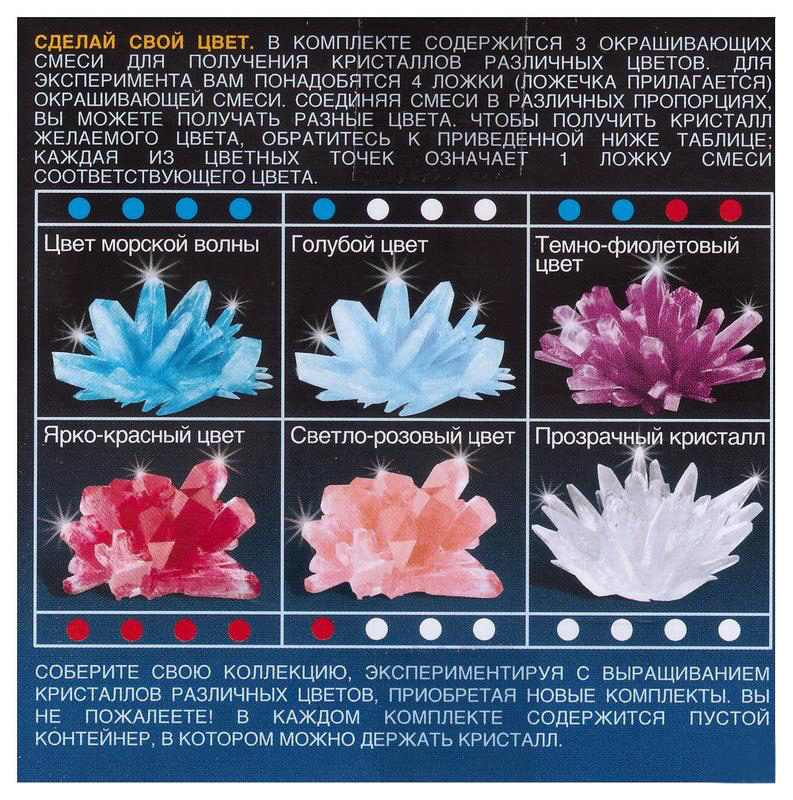 Удивительные кристаллы Мультицвет  