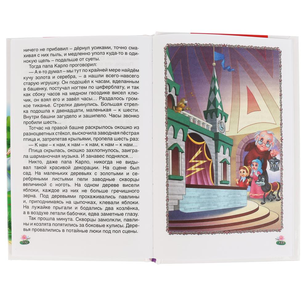 Книга из серии Внеклассное Чтение - Золотой Ключик, или Приключения Буратино  