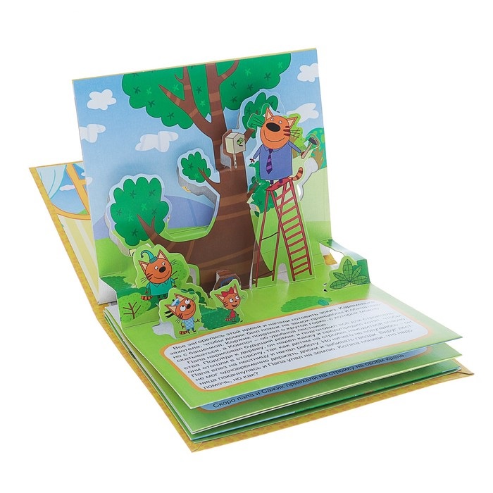 Книжка-панорамка для малышей - Домик на дереве. Три Кота  