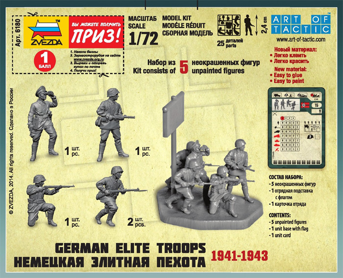 Модель сборная - Немецкая элитная пехота 1941-1943  