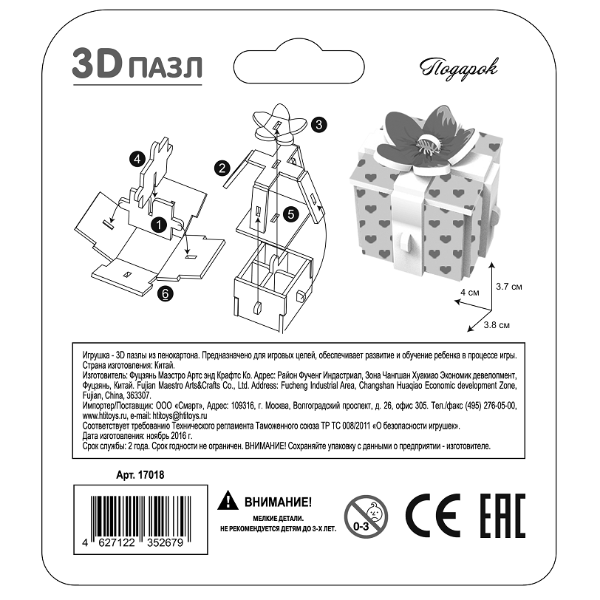 3D пазл – игрушка Подарок  