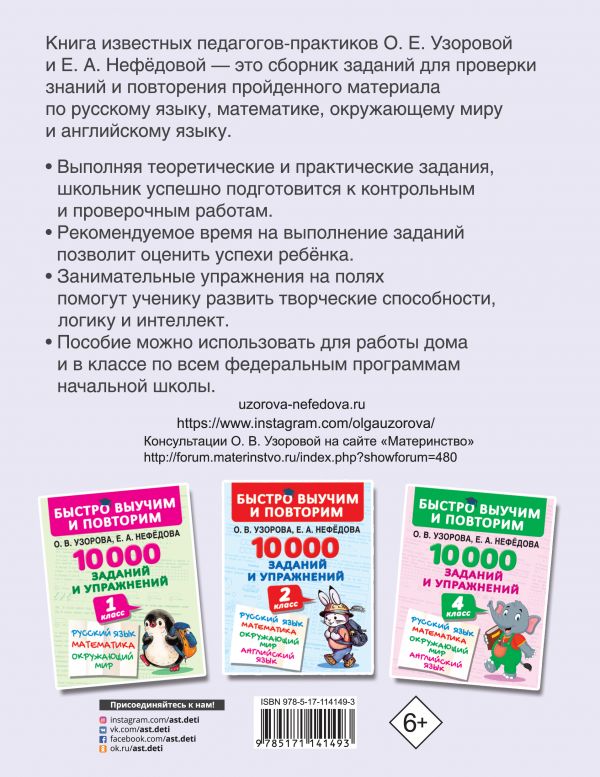 Книга - 10000 заданий и упражнений. 3 класс. Математика, Русский язык, Окружающий мир, Английский язык  