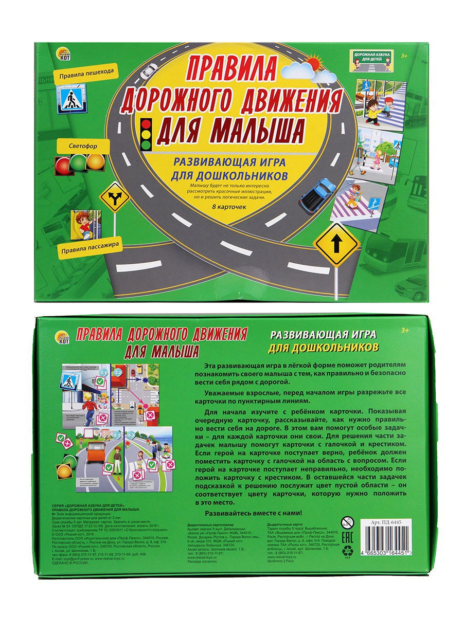 Настольная игра Дорожная азбука для детей - Правила дорожного движения для малыша  