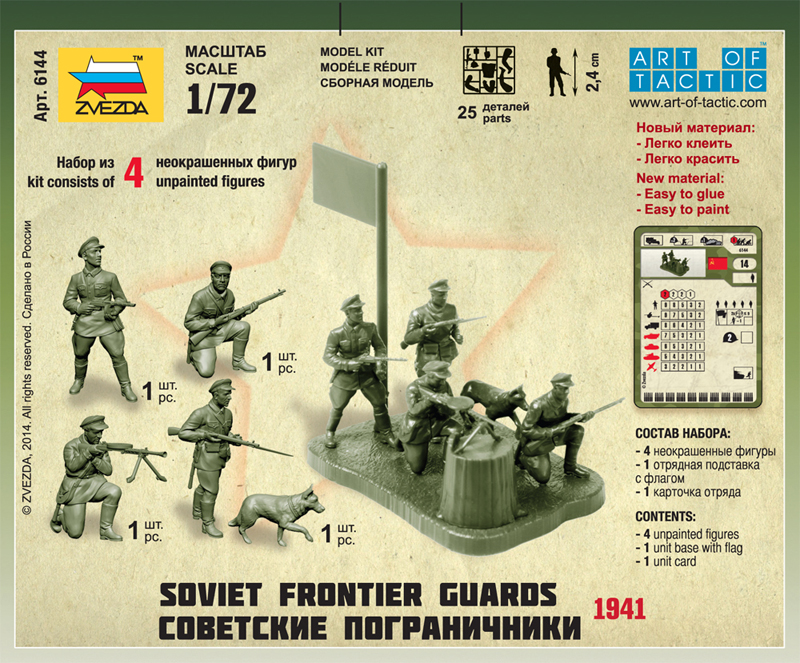 Модель сборная - Советские пограничники 1941г  