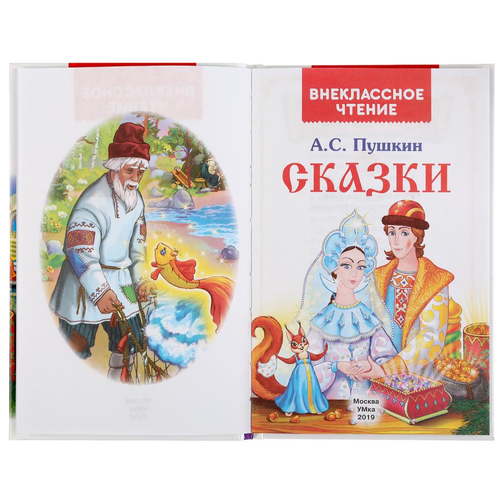 Книга из серии Внеклассное Чтение - Сказки. А.С. Пушкин  