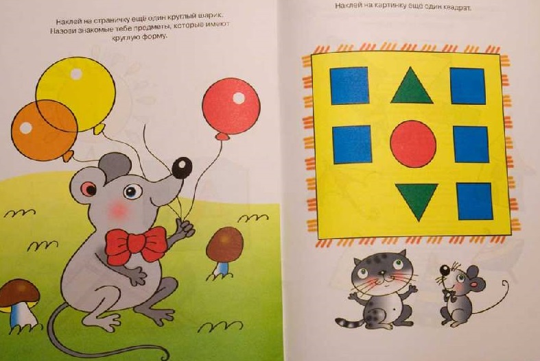 Пособие из серии «Дошкольная мозаика» с наклейками О. Н. Земцова «Цвета и формы», для детей 2-3 года  