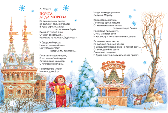 Книга Стихи и сказки - Подарок Деда Мороза  