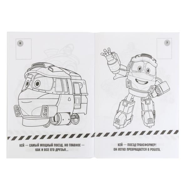 Раскраска с наклейками Робот Трейнс  