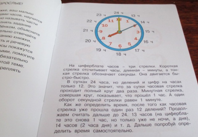 Пособие из серии «Умные Книжки» - «Веселые часы, определяем время», для детей 5-6 лет  