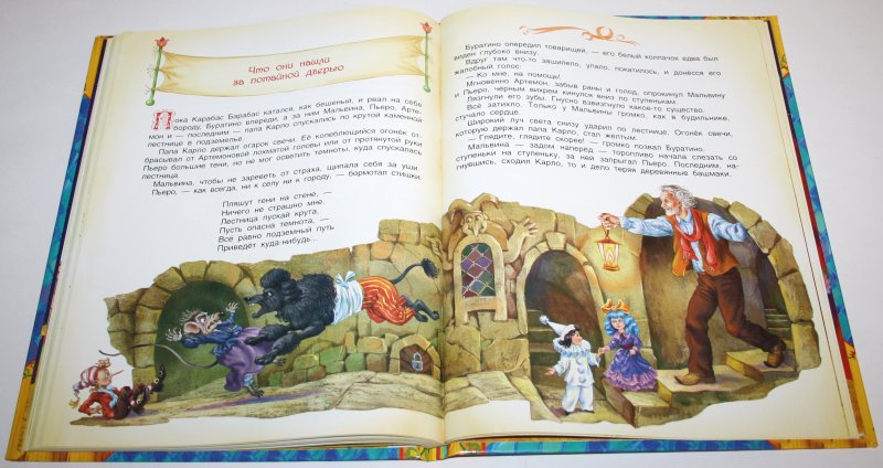 Книга "Золотой ключик, или Приключения Буратино"  